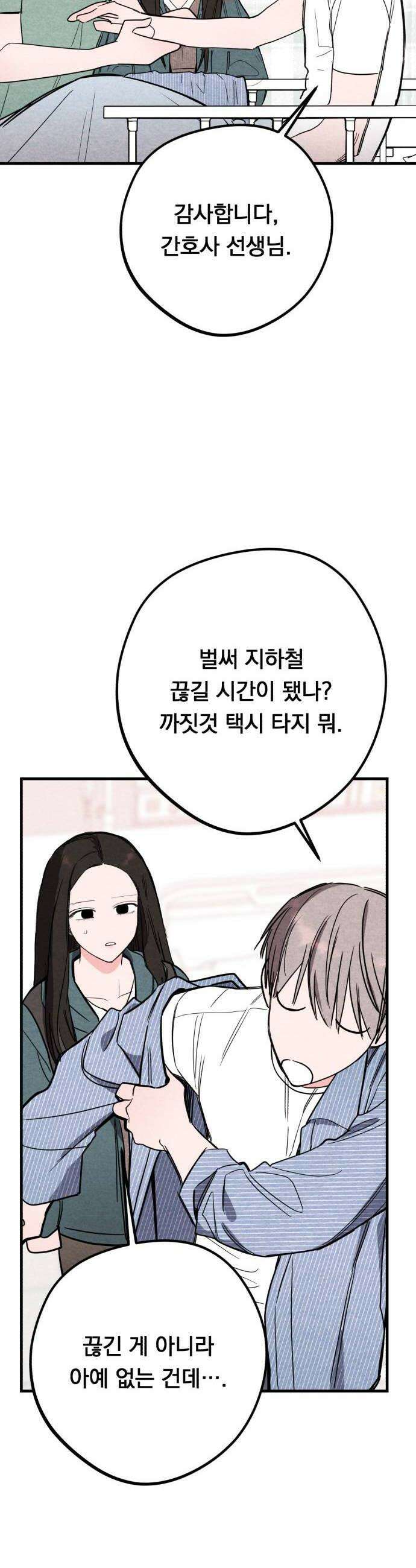완벽한 선배의 Hide! 3화 완벽한 선배의 샤워 6