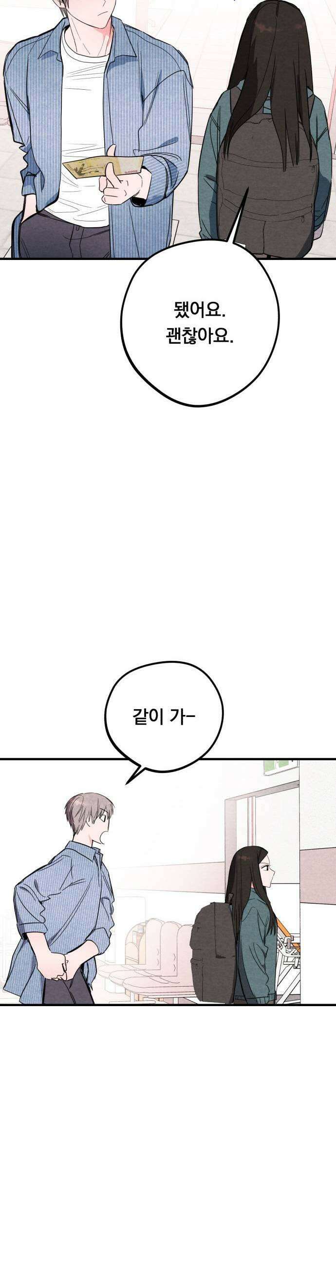 완벽한 선배의 Hide! 3화 완벽한 선배의 샤워 9