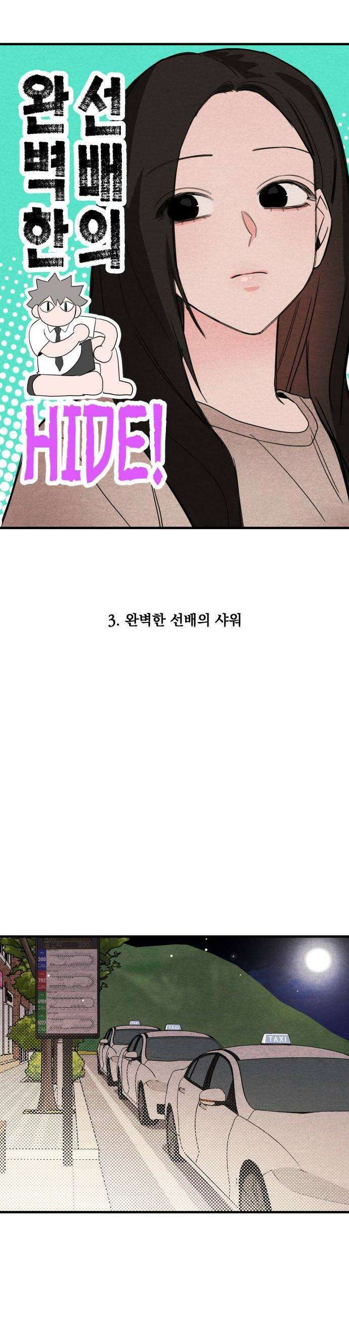 완벽한 선배의 Hide! 3화 완벽한 선배의 샤워 10