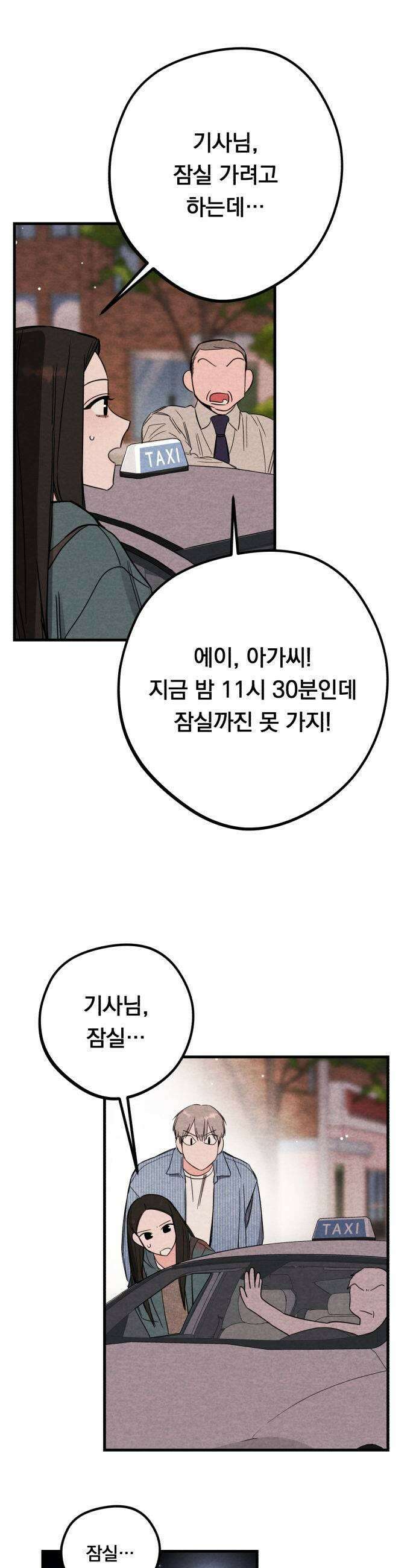 완벽한 선배의 Hide! 3화 완벽한 선배의 샤워 11