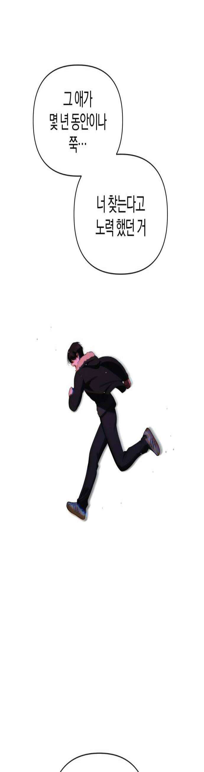 미아가 돌아왔다 38 열등감 3