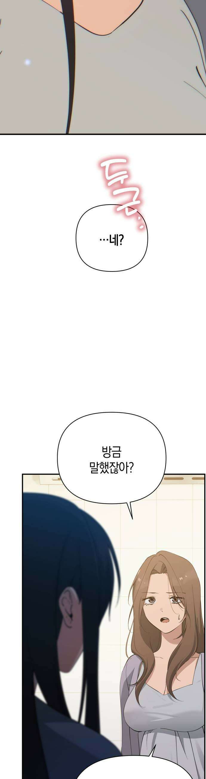 미아가 돌아왔다 38 열등감 5