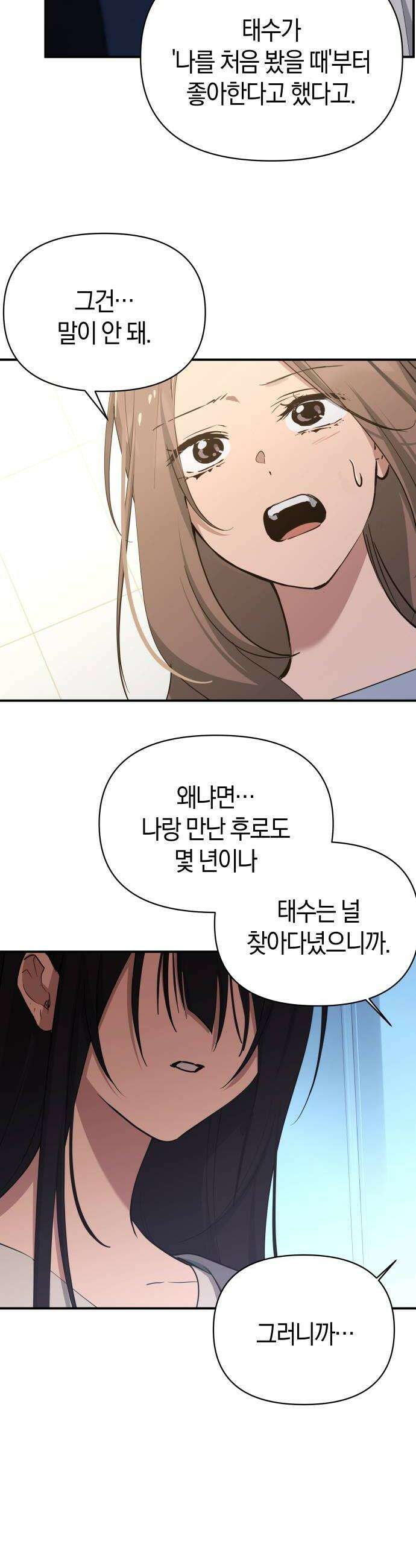 미아가 돌아왔다 38 열등감 6