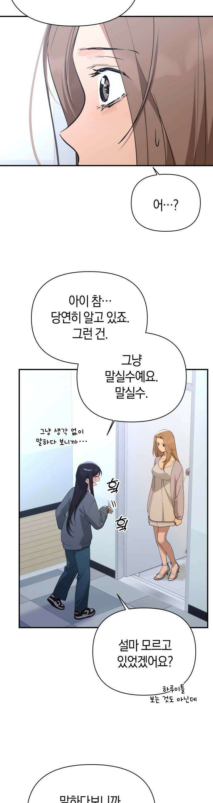 미아가 돌아왔다 38 열등감 8