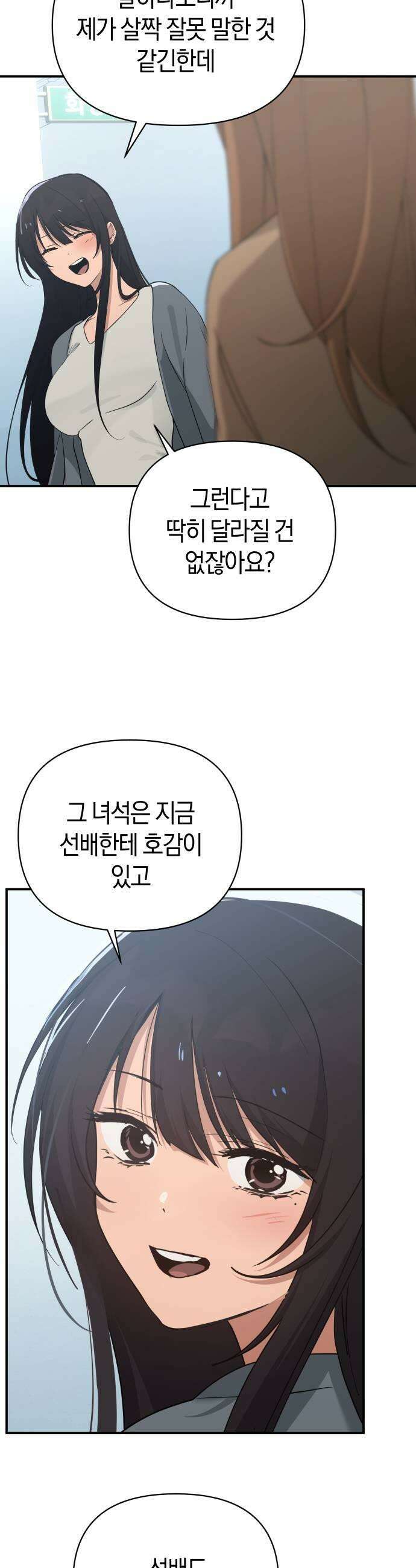 미아가 돌아왔다 38 열등감 9
