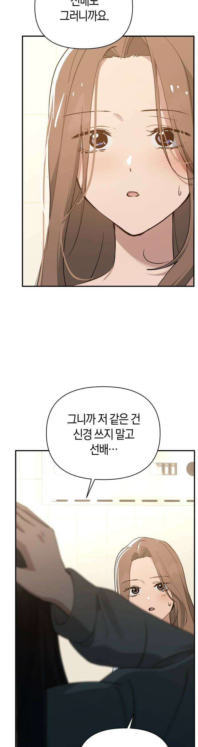 미아가 돌아왔다 38 열등감 10