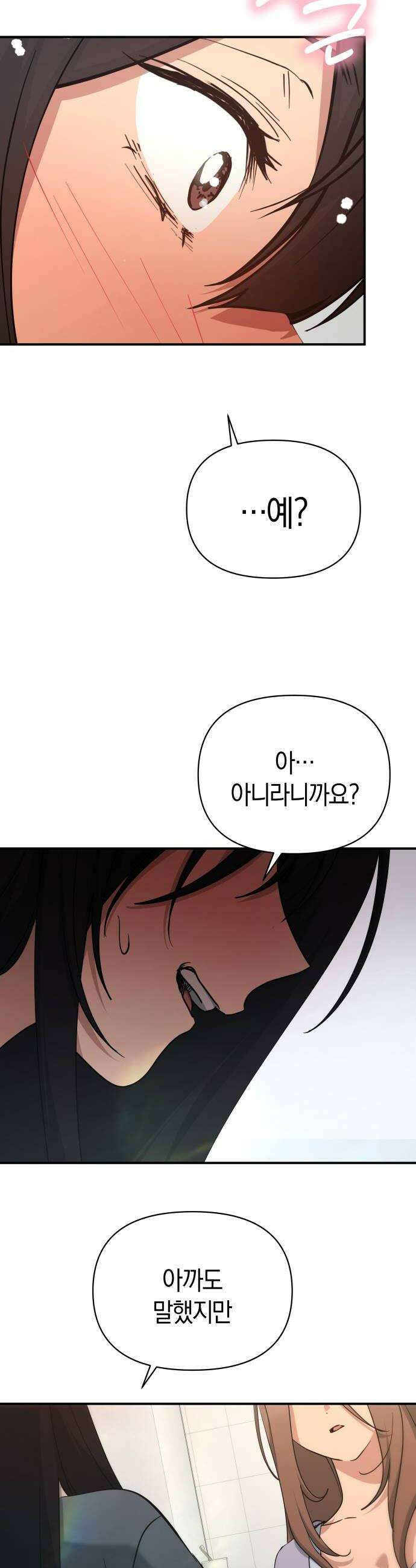 미아가 돌아왔다 38 열등감 12