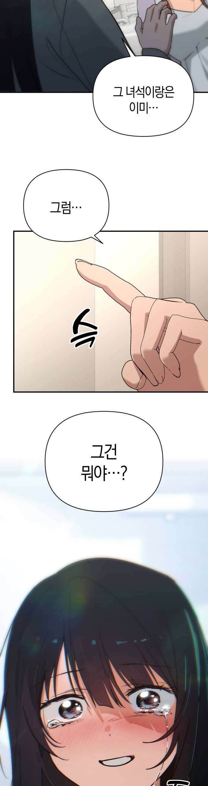 미아가 돌아왔다 38 열등감 13