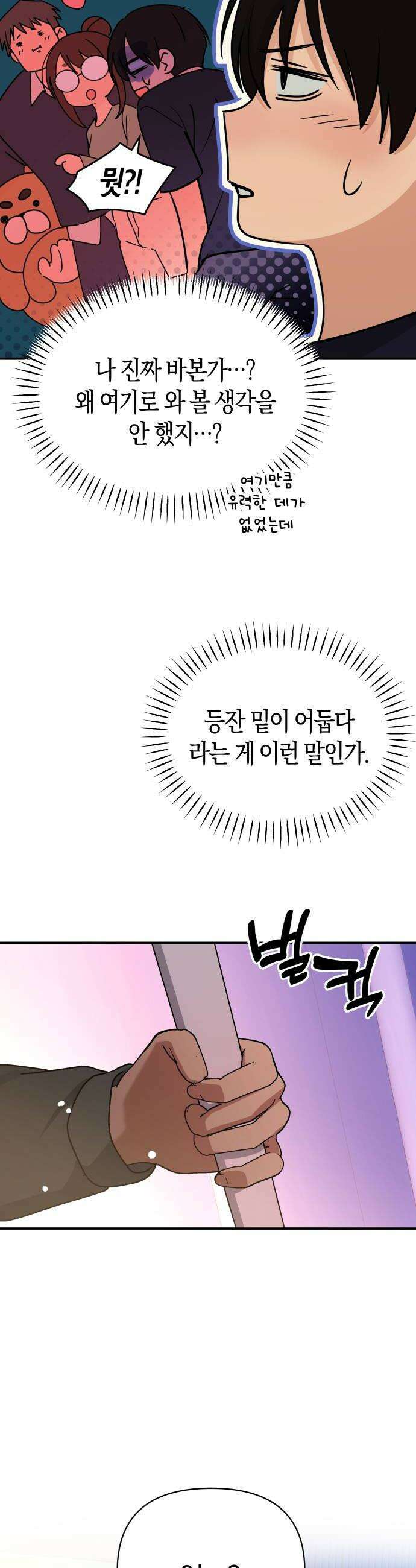 미아가 돌아왔다 38 열등감 16