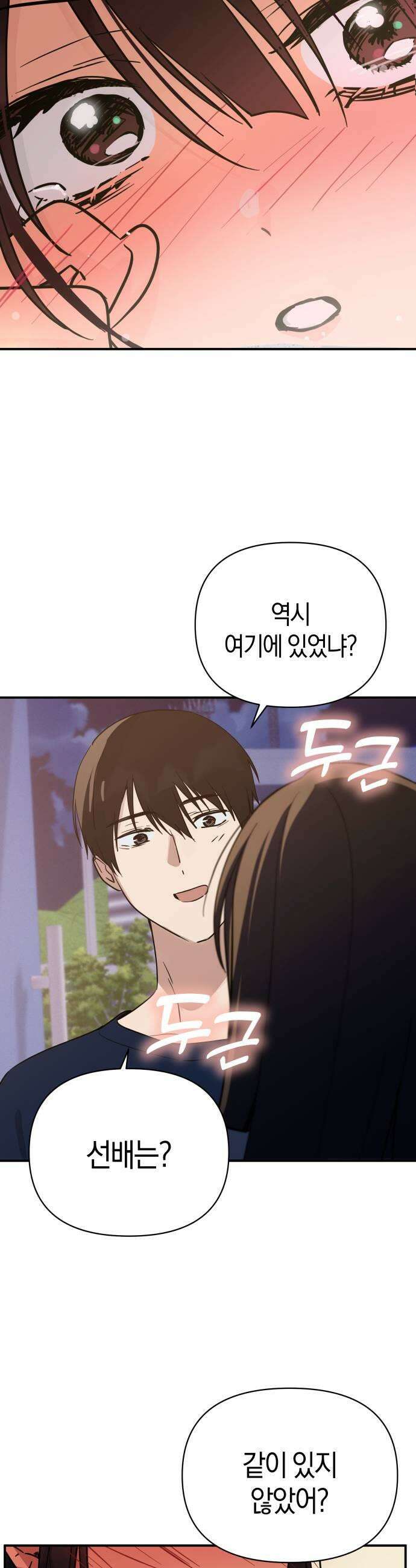 미아가 돌아왔다 38 열등감 19