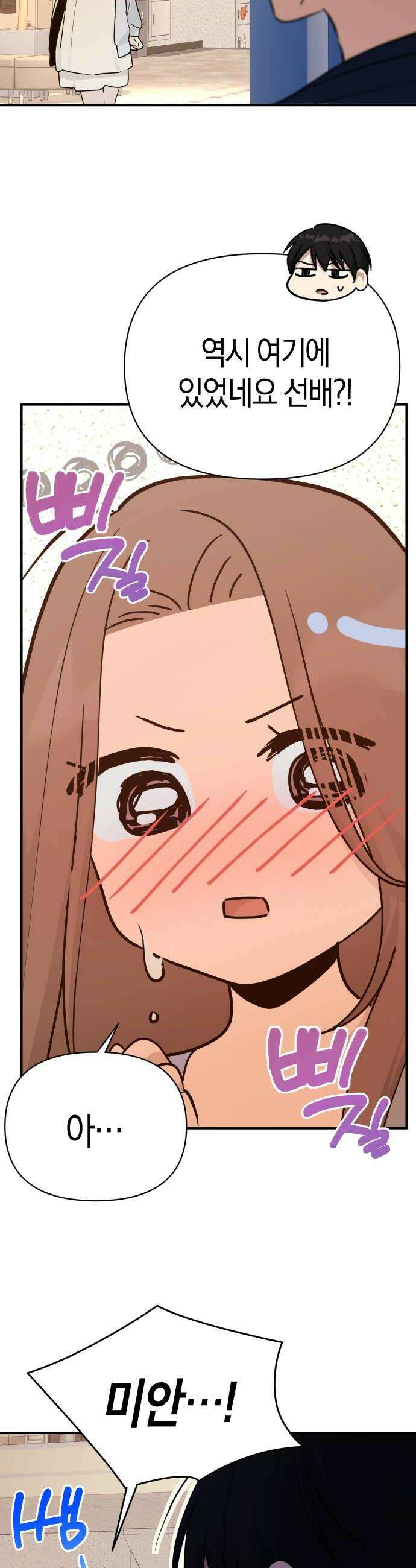 미아가 돌아왔다 38 열등감 22