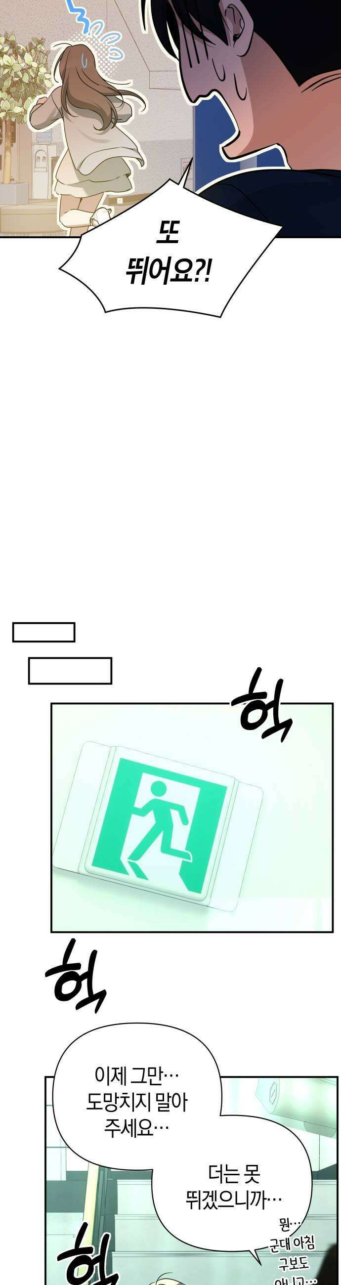 미아가 돌아왔다 38 열등감 23