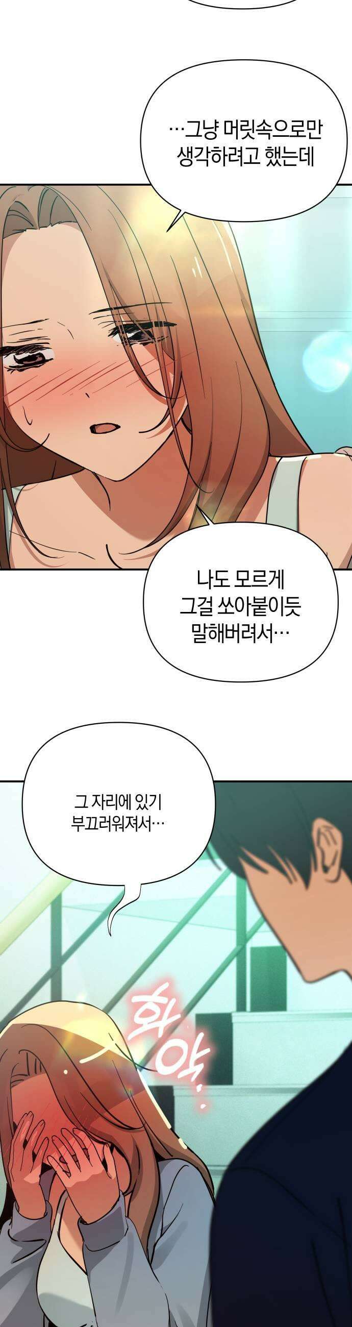 미아가 돌아왔다 38 열등감 25