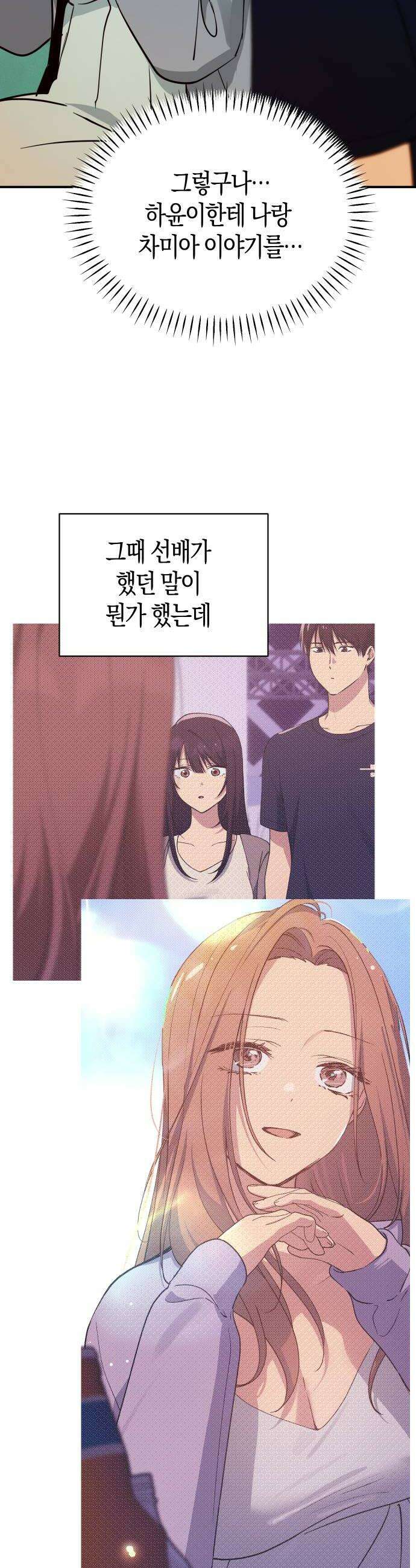 미아가 돌아왔다 38 열등감 26