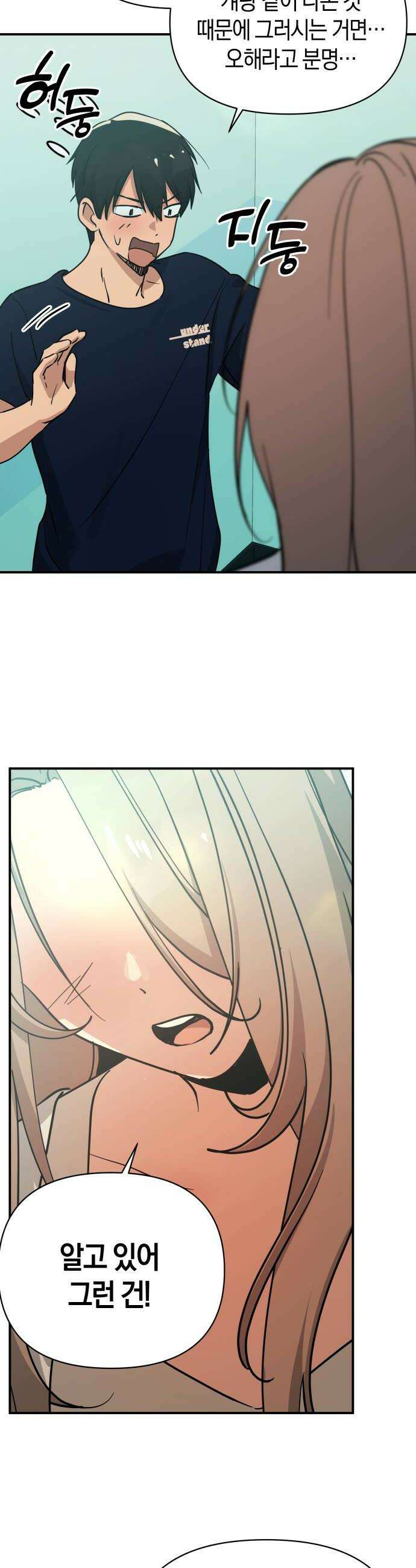 미아가 돌아왔다 38 열등감 28