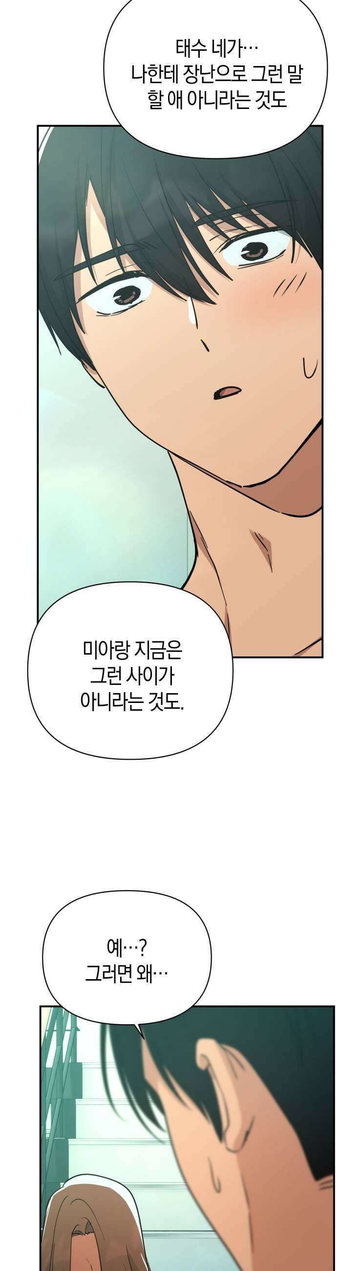 미아가 돌아왔다 38 열등감 29