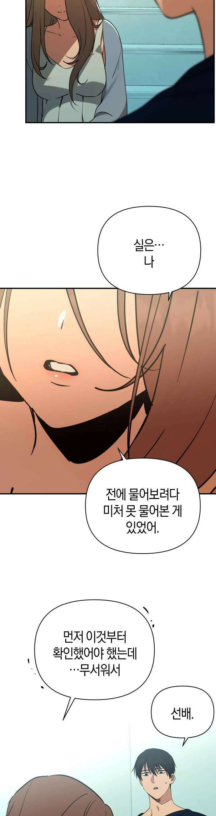 미아가 돌아왔다 38 열등감 30