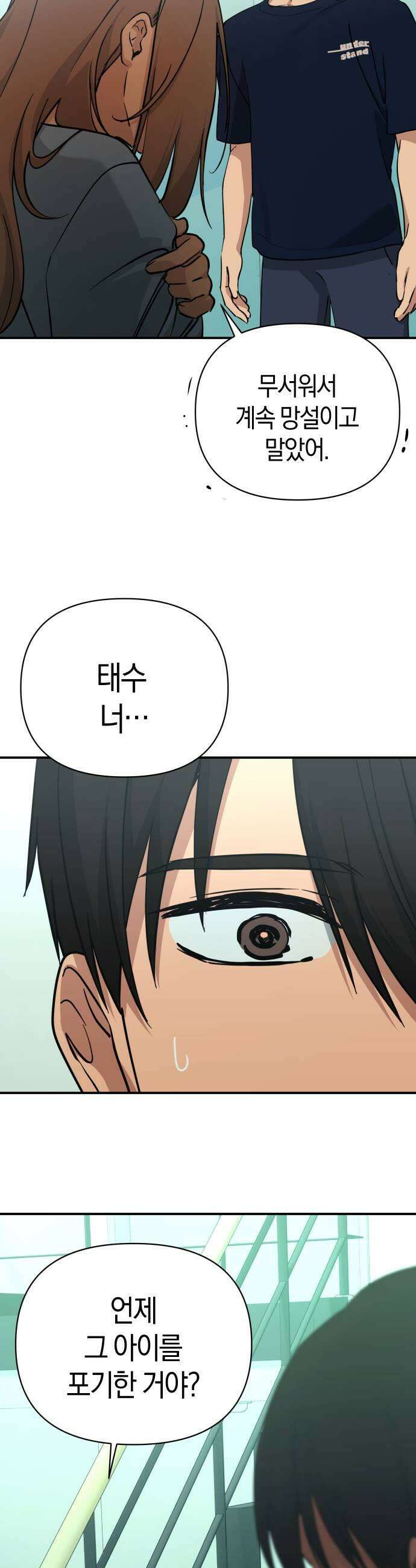 미아가 돌아왔다 38 열등감 31