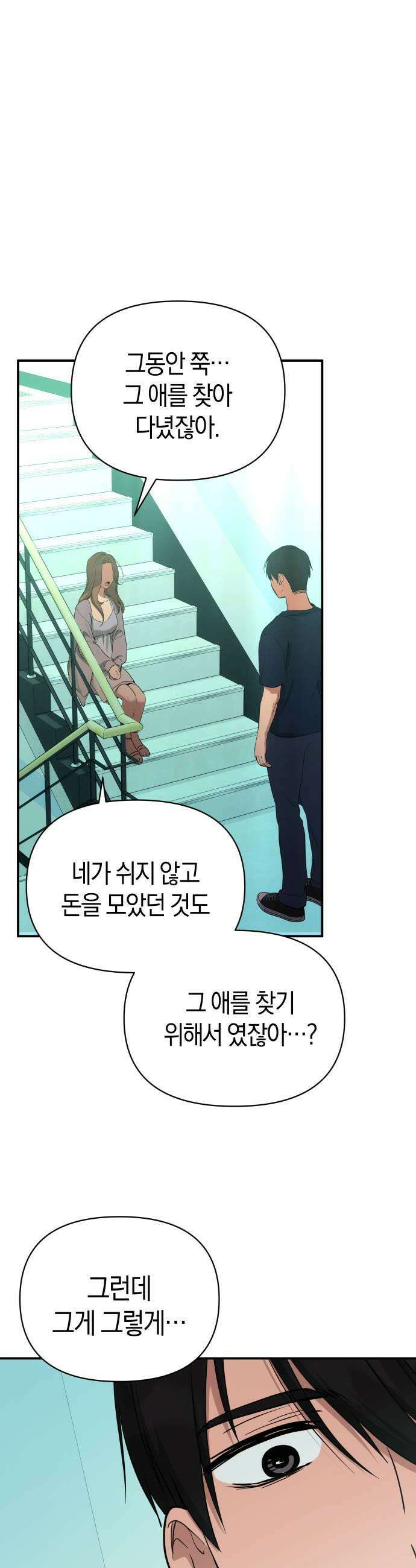 미아가 돌아왔다 38 열등감 33