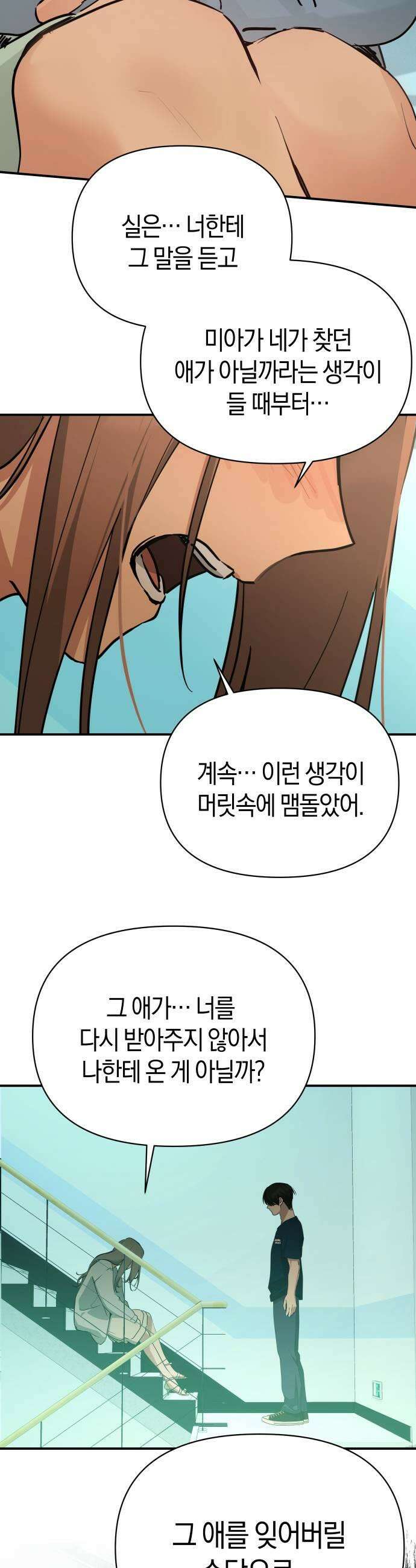 미아가 돌아왔다 38 열등감 35