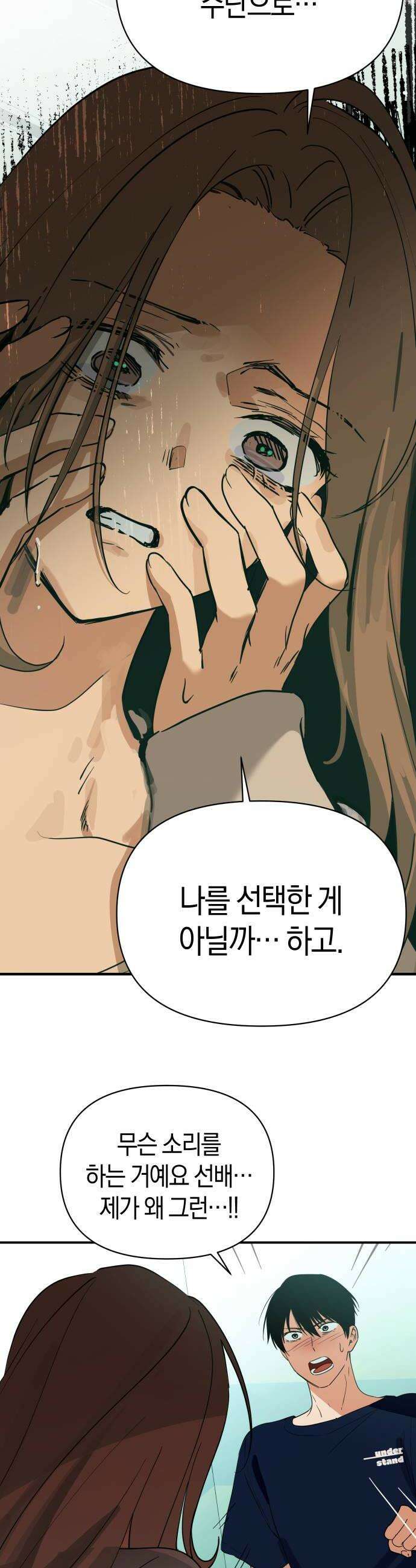 미아가 돌아왔다 38 열등감 36