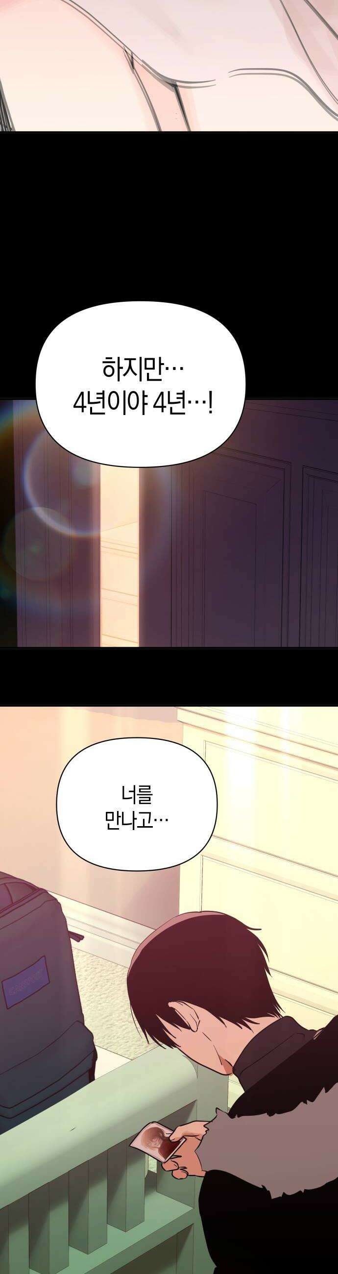 미아가 돌아왔다 38 열등감 38
