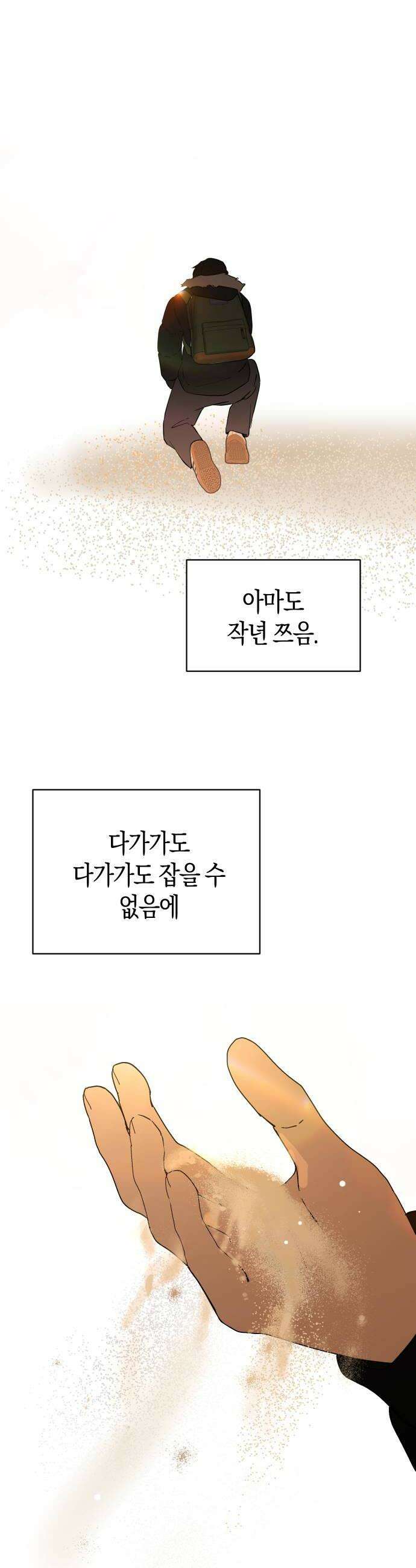 미아가 돌아왔다 38 열등감 42