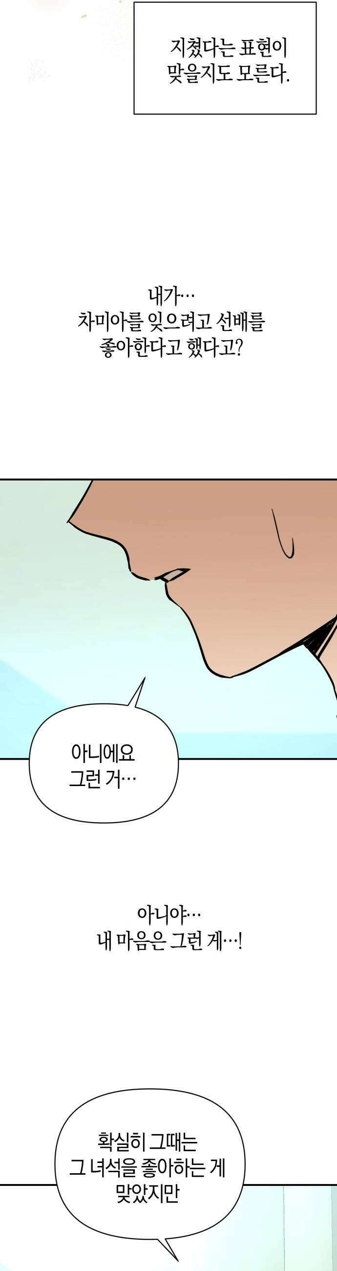 미아가 돌아왔다 38 열등감 43