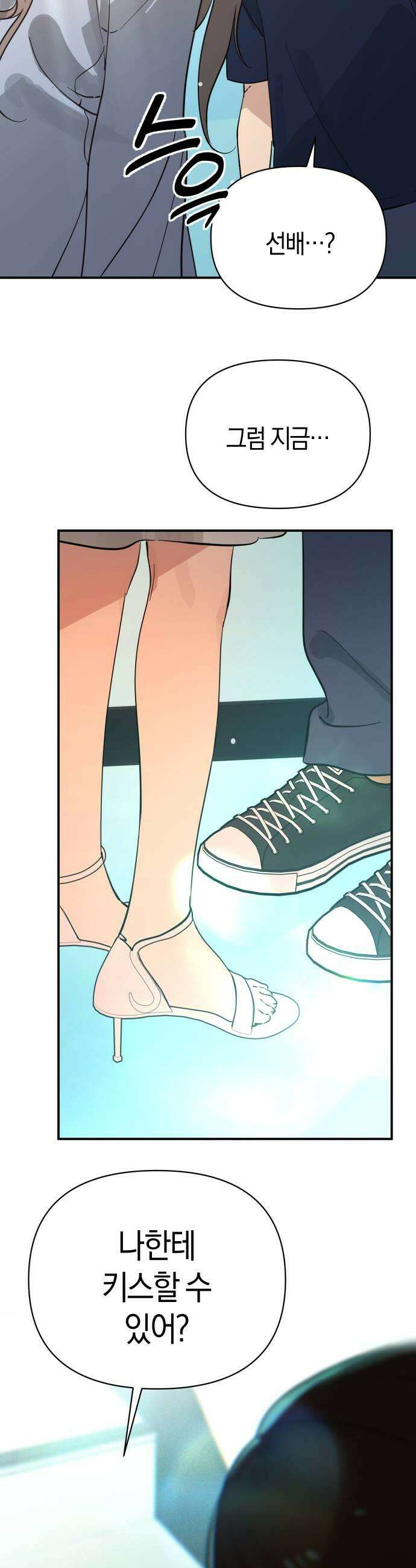 미아가 돌아왔다 38 열등감 45