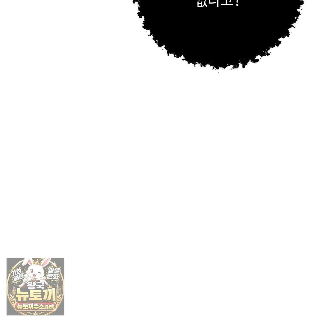 찬란한 어둠 52화 3