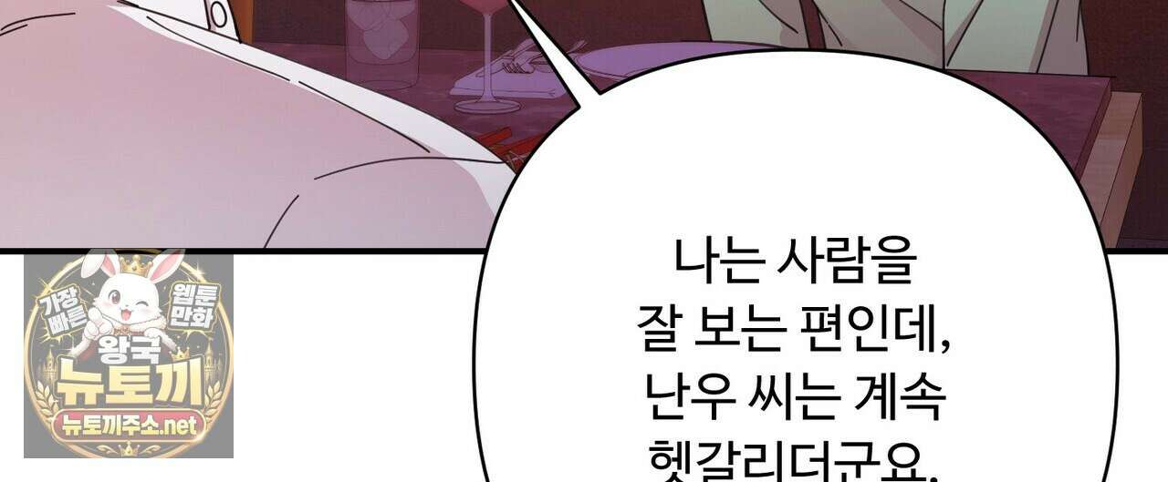 찬란한 어둠 52화 8