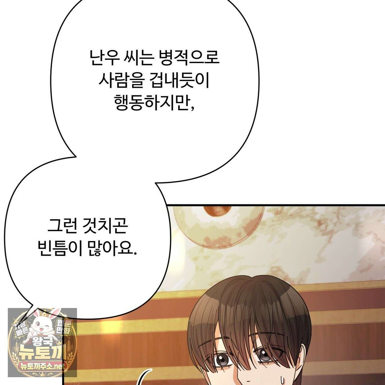 찬란한 어둠 52화 10