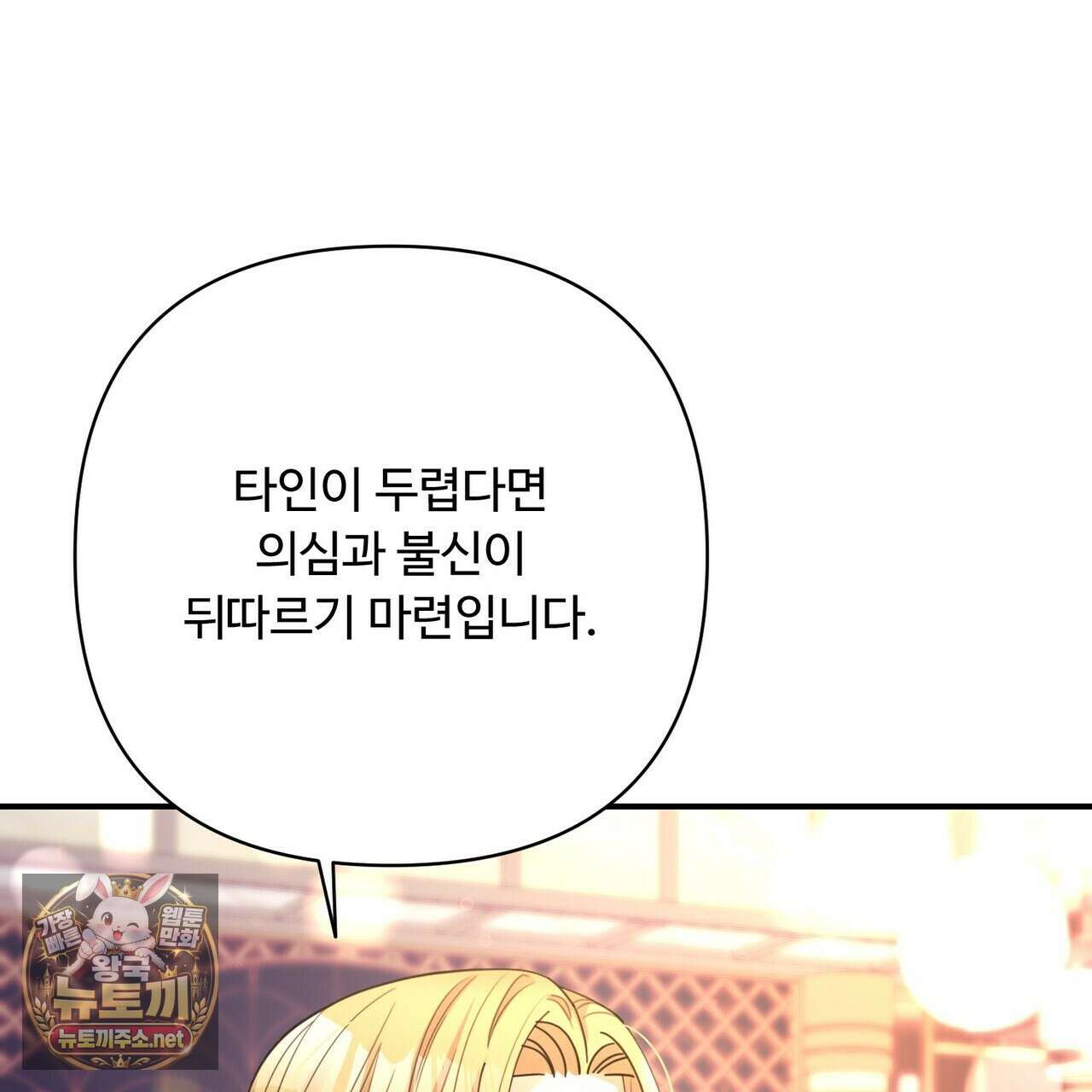 찬란한 어둠 52화 13