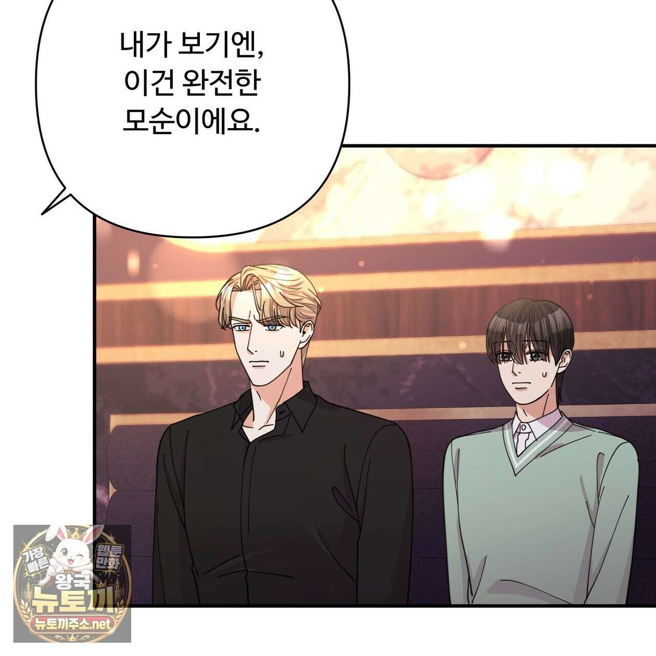 찬란한 어둠 52화 17