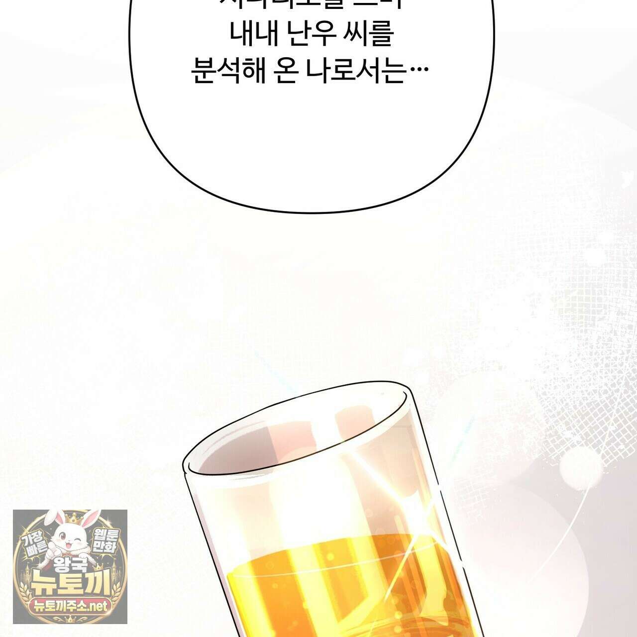 찬란한 어둠 52화 19