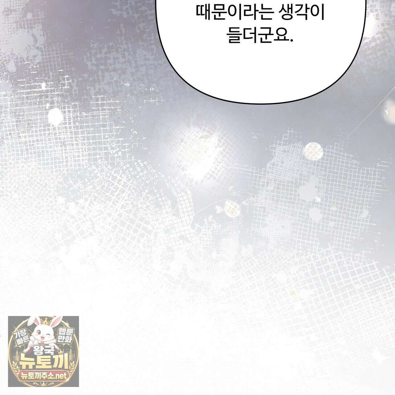 찬란한 어둠 52화 23