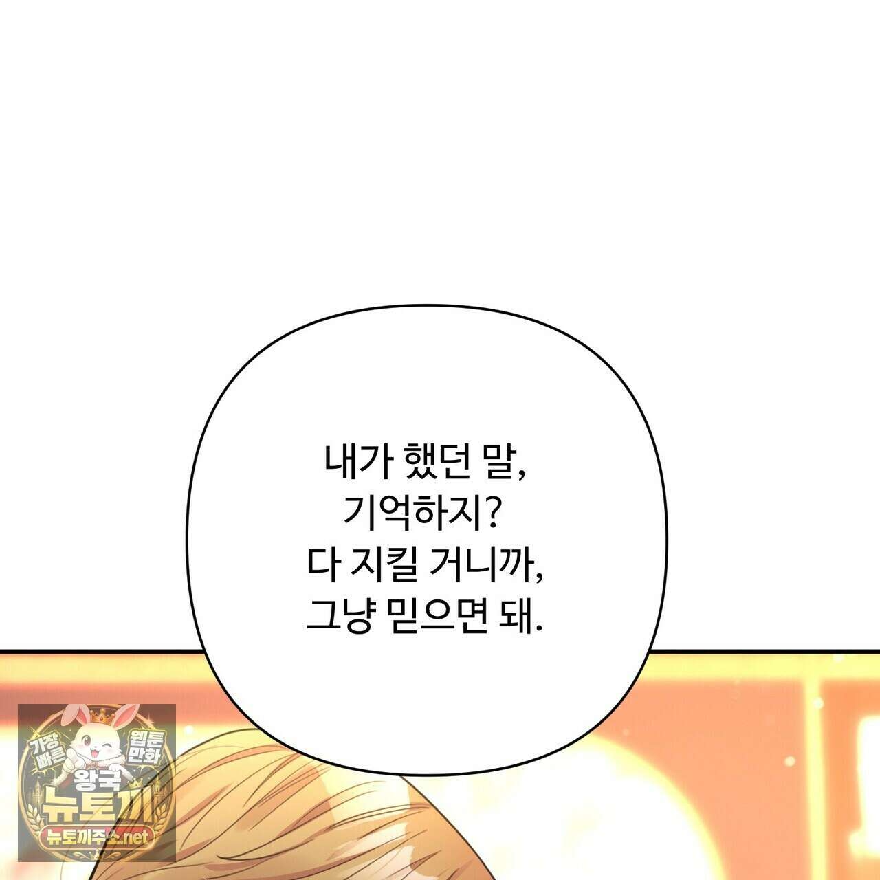 찬란한 어둠 52화 38