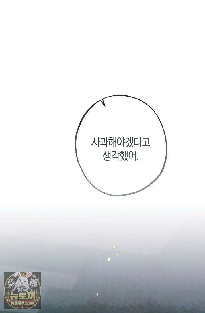 장미 저택에 어서 오세요 47화 1