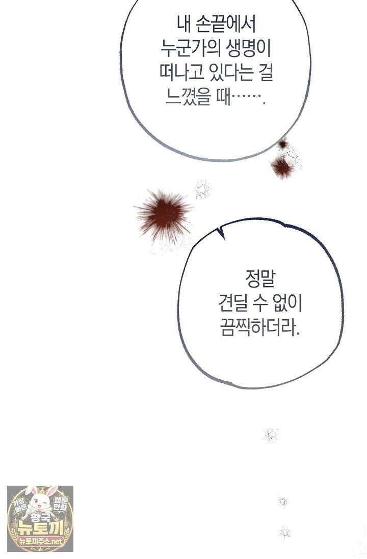 장미 저택에 어서 오세요 47화 4