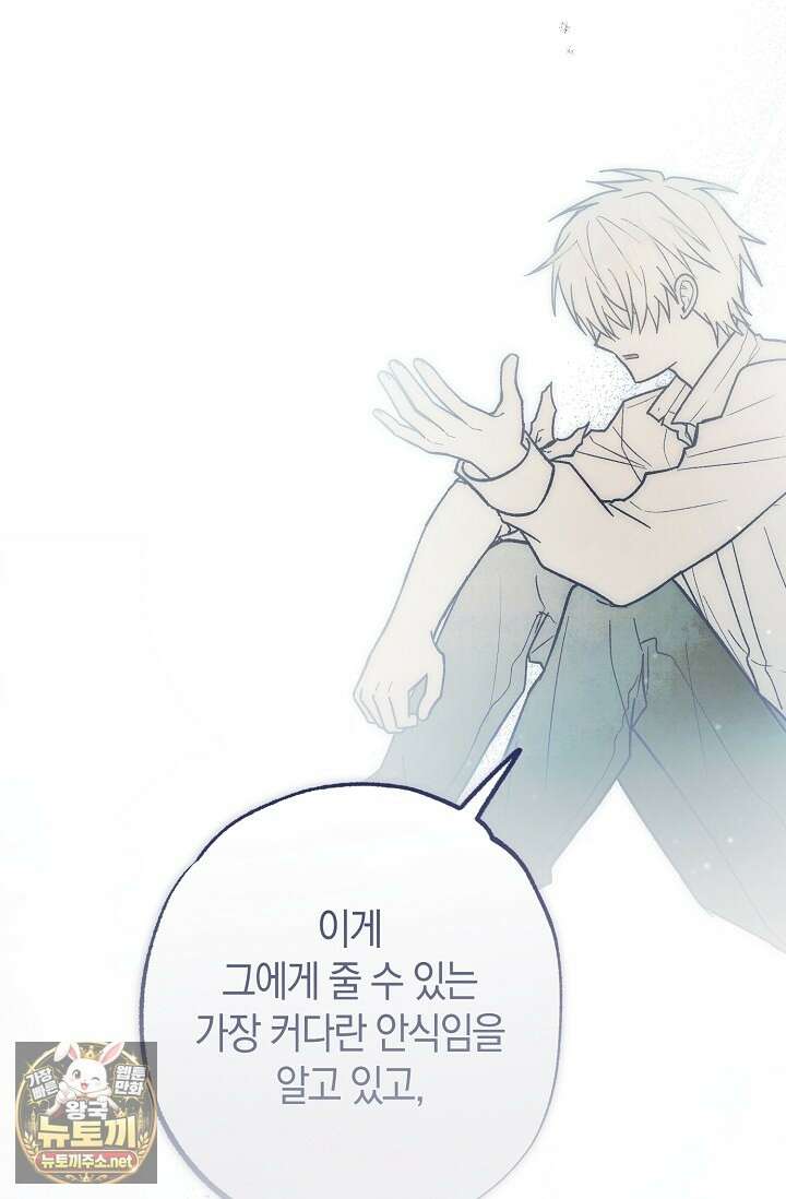 장미 저택에 어서 오세요 47화 5