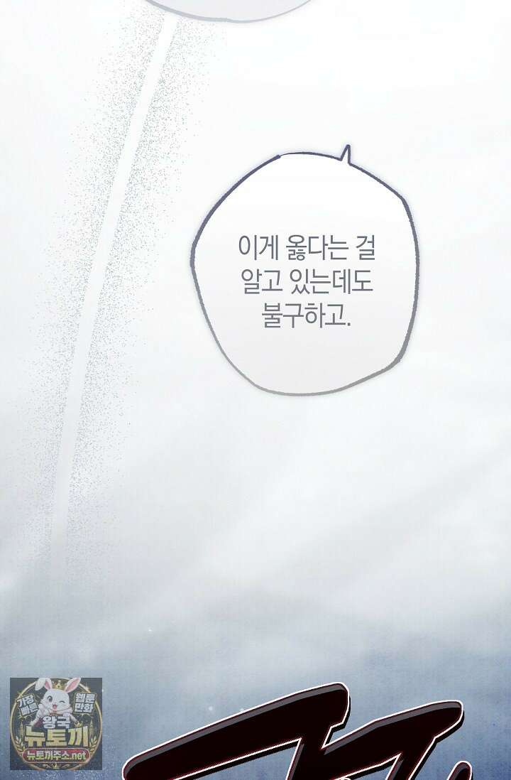 장미 저택에 어서 오세요 47화 6
