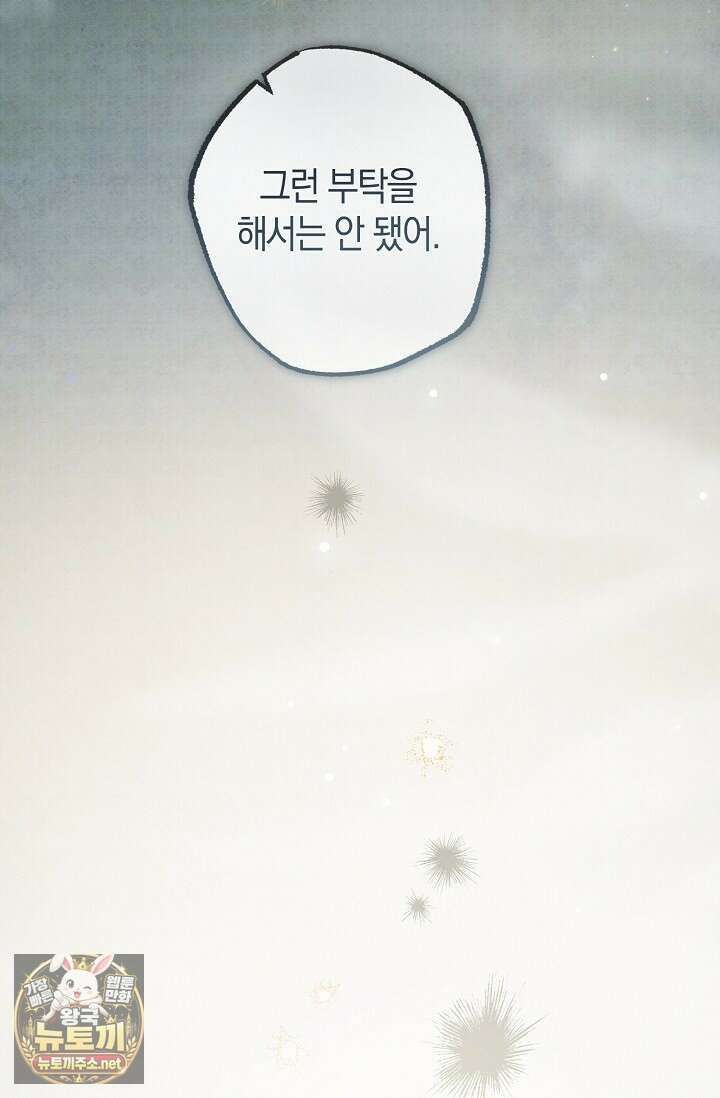 장미 저택에 어서 오세요 47화 8