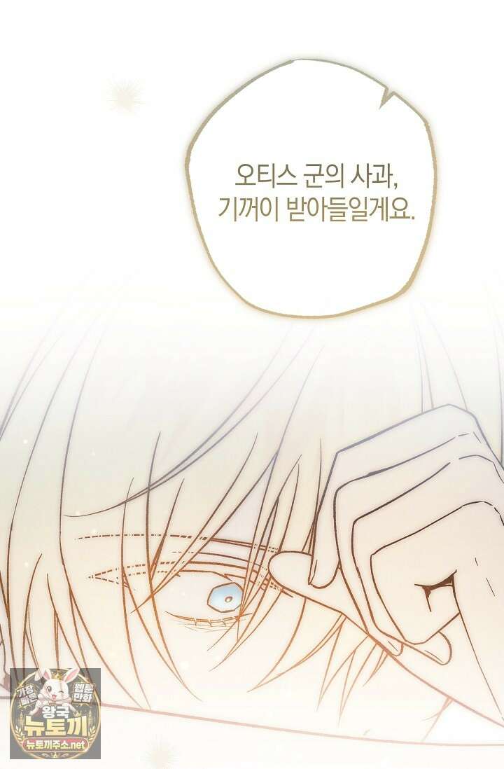 장미 저택에 어서 오세요 47화 11