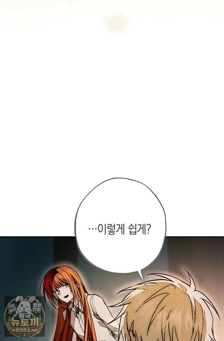 장미 저택에 어서 오세요 47화 12