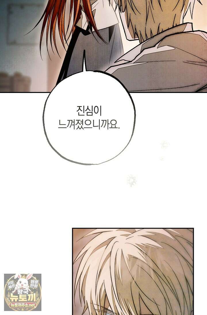 장미 저택에 어서 오세요 47화 13