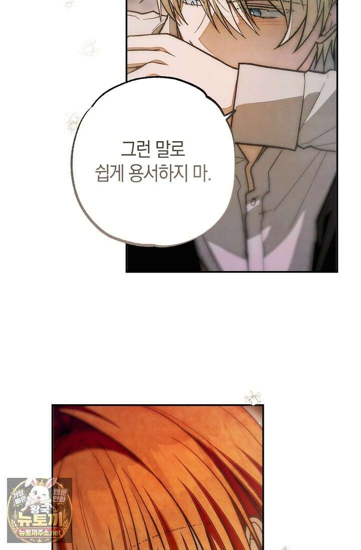 장미 저택에 어서 오세요 47화 14