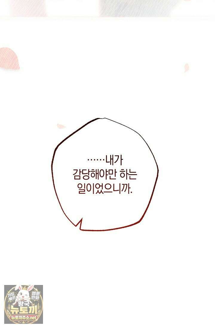 장미 저택에 어서 오세요 47화 20