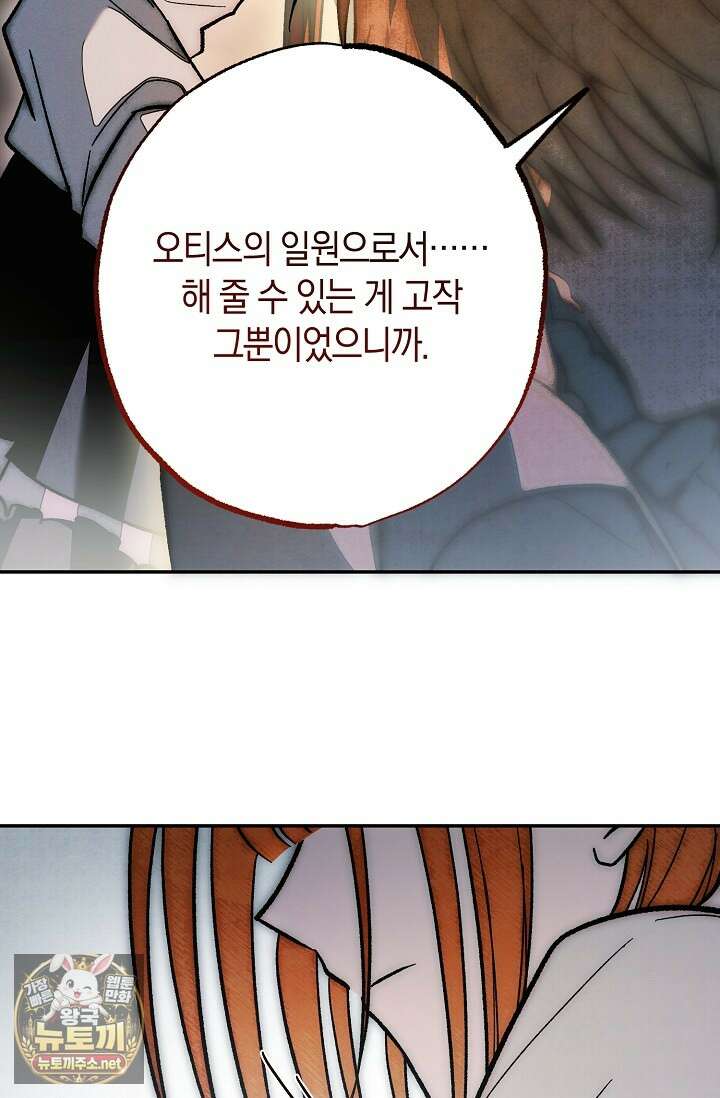장미 저택에 어서 오세요 47화 22