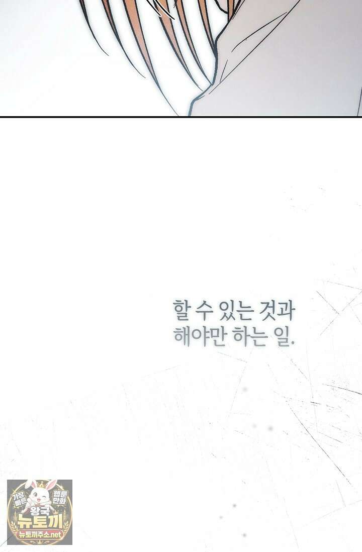 장미 저택에 어서 오세요 47화 23
