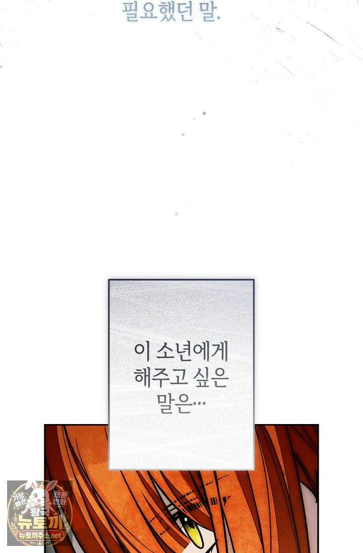 장미 저택에 어서 오세요 47화 25
